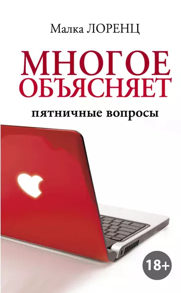 Многое объясняет. Пятничные вопросы - фото 1