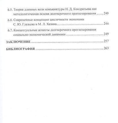 Дискуссионные проблемы экономической теории: Монография - фото 4