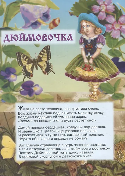 Сказки  в стихах (Дюймовочка. Три поросенка. Кот в сапогах. По щучьему велению. Петрушка) - фото 3