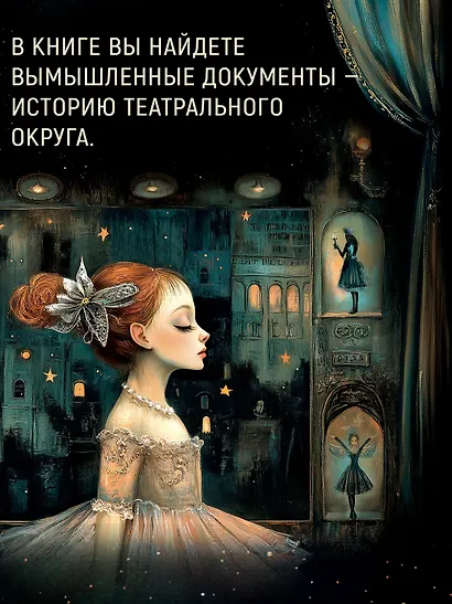 Театр стекла и теней - фото 9