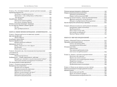Антихрупкость. Как извлечь выгоду из хаоса - фото 5