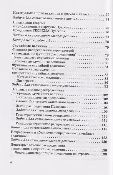 Практикум по статистическому анализу данных. Теория вероятностей: Учебное пособие - фото 3