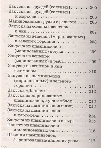Ваш домашний повар. Дачные рецепты - фото 7