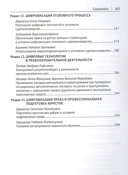 Smart Law for Smart Industry. Сборник научных статей - фото 5
