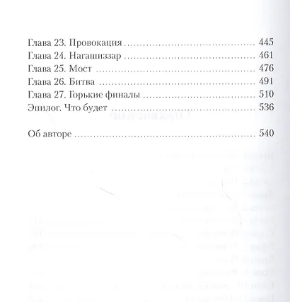 Освященные Рыцари: Черна пирамида - фото 3