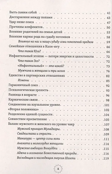 Шива и Шакти. Священный союз. Мужчина и женщина - фото 3