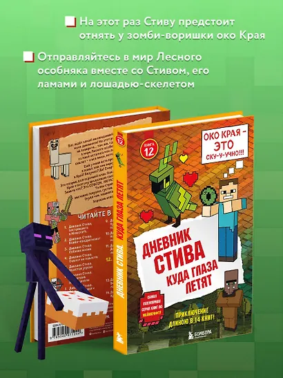 Дневник Стива. Книга 12. Куда глаза летят - фото 5