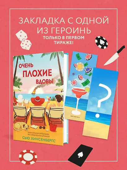Очень плохие вдовы - фото 5