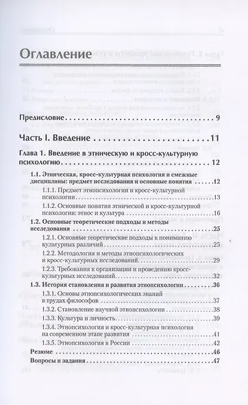 Этнопсихология и кросс-культурная психология. Учебное пособие - фото 3