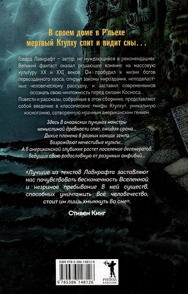 Комплект «Джентльмен с Медвежьей речки. Повесть о Роскошной и Манящей Равнине. Зов Ктулху» (комплект из 3 книг) - фото 12
