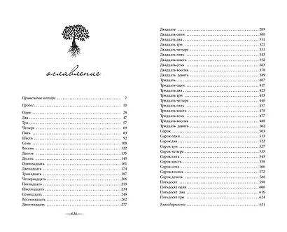 Узы магии. Дуэт с герцогом сирен (#4) - фото 13