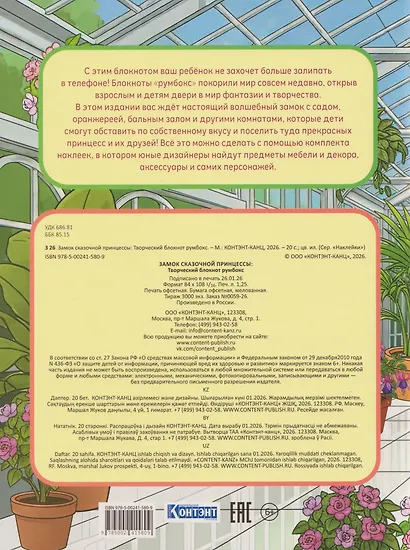 Замок сказочной принцессы: Творческий блокнот румбокс (200+ наклеек) - фото 2