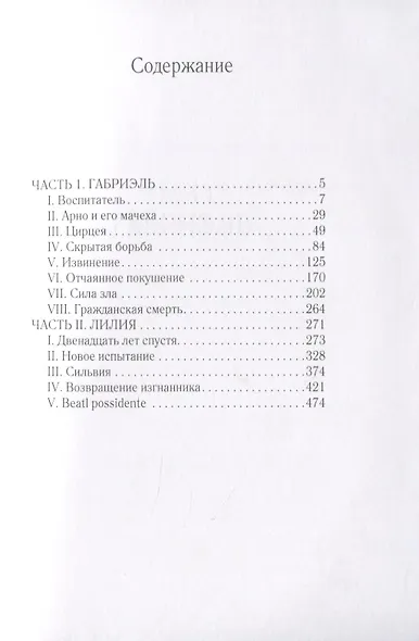 Рекенштейны - фото 2