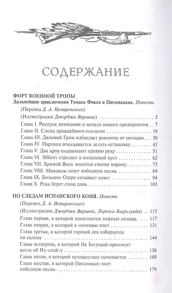 Форт военной тропы: Форт военной тропы  По следам испанского коня  Охотники на волков  Человек в деревянной маске - фото 6