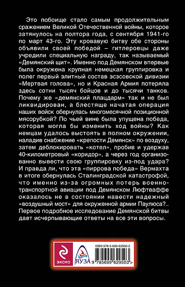 Демянское побоище. "Упущенный триумф Сталина" или "пиррова Победа Гитлера?" - фото 2