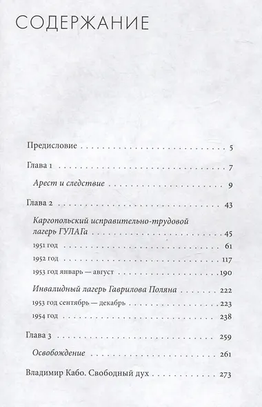 Письма из заключения - фото 3