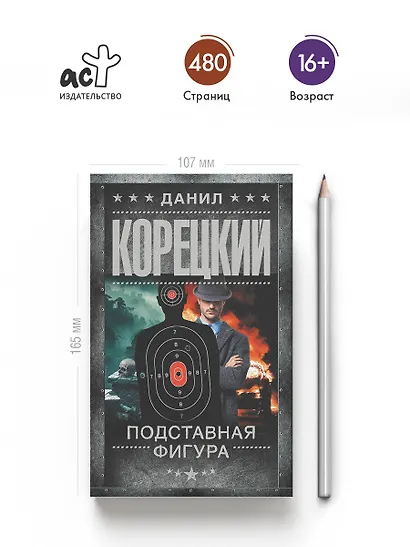 Подставная фигура - фото 5