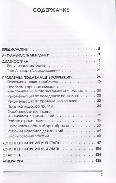 Диагностика и коррекция цветом и рисунком - фото 2