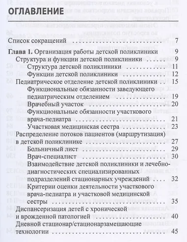 Амбулаторная педиатрия. Руководство для врачей - фото 2