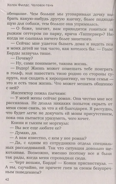 Человек-тень - фото 4