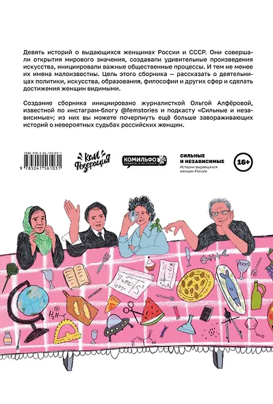 Сильные и независимые. Истории выдающихся русских женщин в комиксах - фото 2