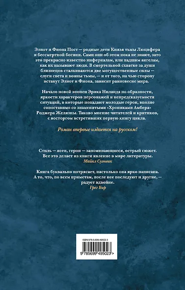 Слуги света, воины тьмы - фото 2
