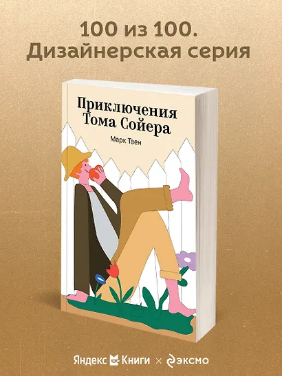 Приключения Тома Сойера - фото 4