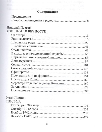 Жизнь для вечности. - фото 2