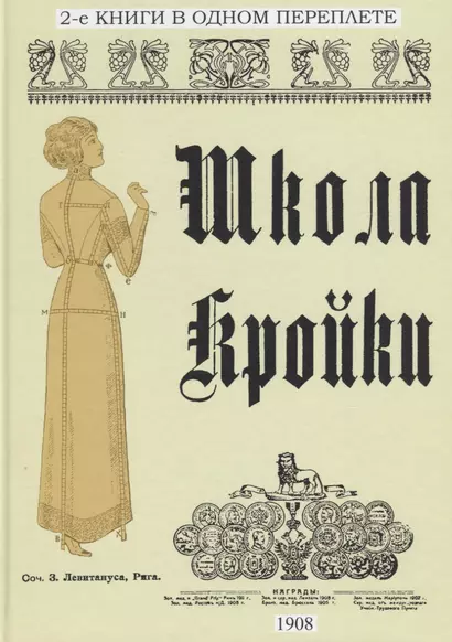 Школа кройки. Школа кройки (академические курсы) - фото 1