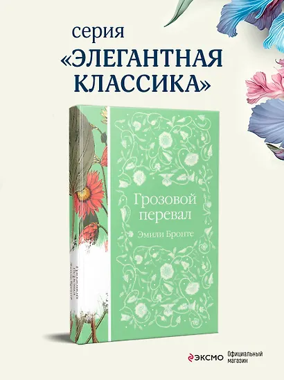 Грозовой перевал - фото 4