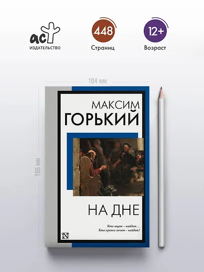 На дне - фото 4