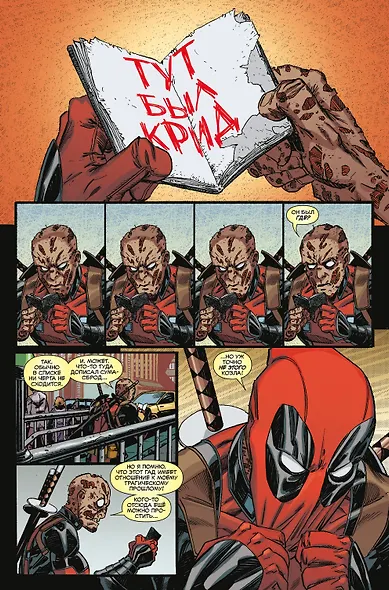 Дэдпул. Величайший комикс в мире! Том 2. Работа над ошибками - фото 5