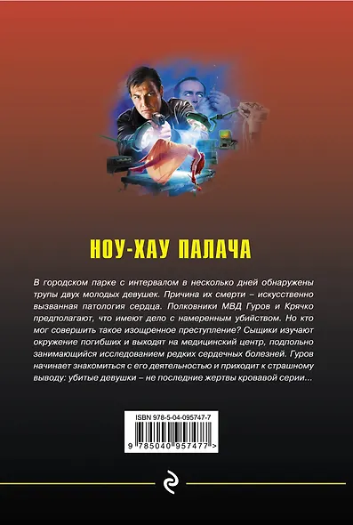 Ноу-хау палача - фото 2