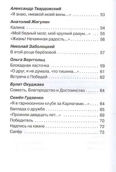 Песни и стихи о войне - фото 5
