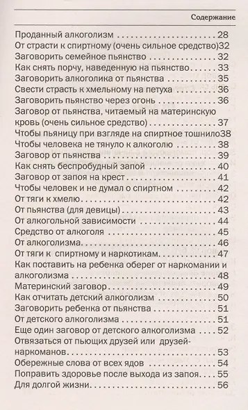 От змия зеленого - фото 3