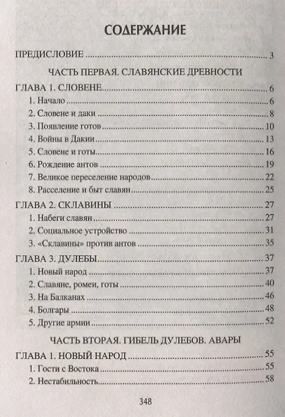 Загадки древней Волыни - фото 2