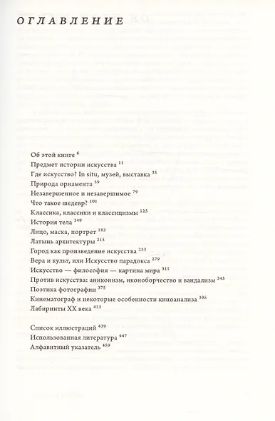 16 эссе об истории искусства - фото 3