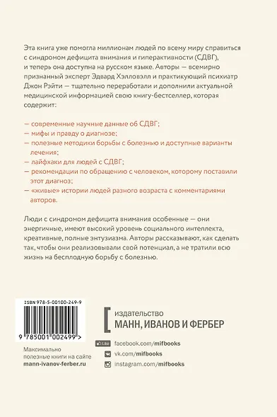 Почему я отвлекаюсь. Как распознать синдром дефицита внимания у взрослых и детей и что с ним делать - фото 2