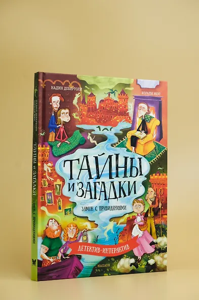Тайны и загадки. Замок с привидениями - фото 9