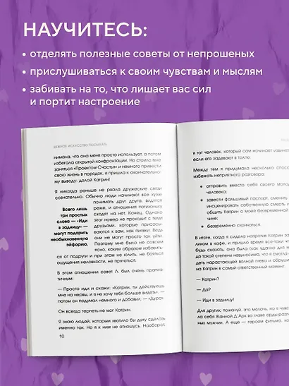 Нежное искусство посылать. Открой для себя волшебную силу трех букв - фото 6