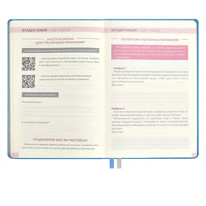 Ежедневник недат. А5 160л "5 шагов к счастью" Мотивационный, голубой, иск.кожа "джинс", тв.переплет, тисн.фольгой, офсет, ляссе - фото 15