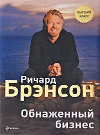 Обнаженный бизнес - фото 1