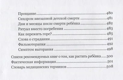 Ты не одна. Дневник мамы недоношенного ребенка. Практические советы и рекомендации - фото 4