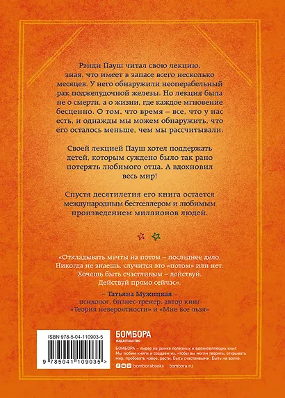 Последняя лекция - фото 2