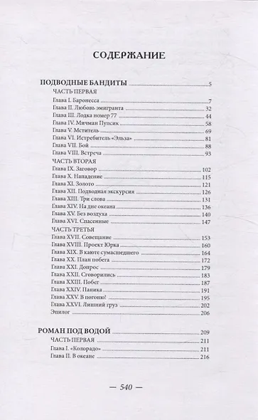 Подводные бандиты - фото 8