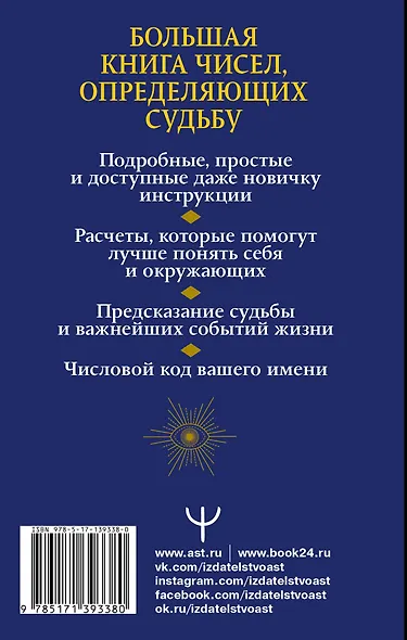 Нумерология. Большая книга чисел, определяющих судьбу. 2-е издание - фото 2