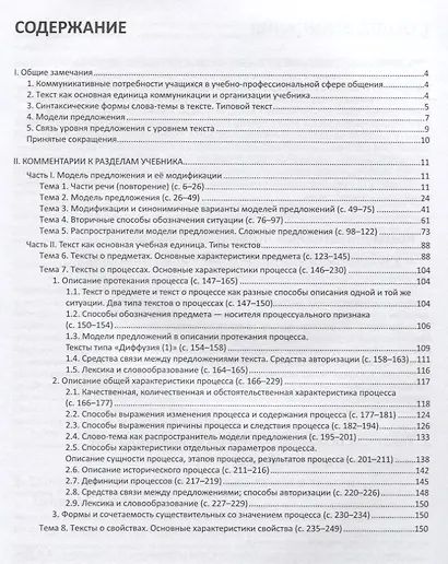 Русский язык основной курс методическое руководство для преподавателя +CD - фото 2