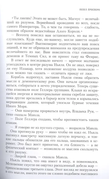 Пепел Просперо - фото 6