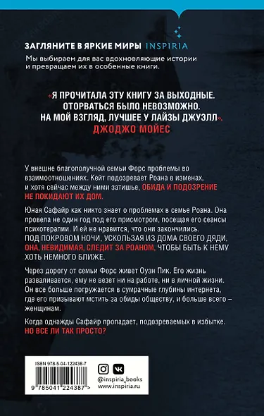 Невидимая девушка - фото 2