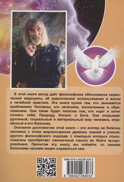 Душа и карма. Формула души и генетика духа. Канон искусства лечения души - фото 2